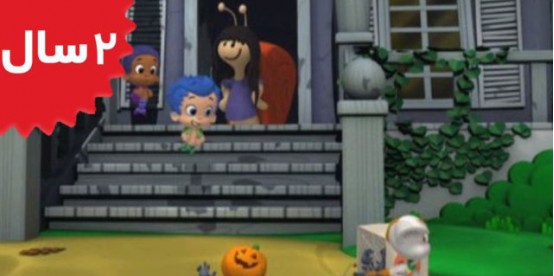 Bubble Guppies. Haunted House Party